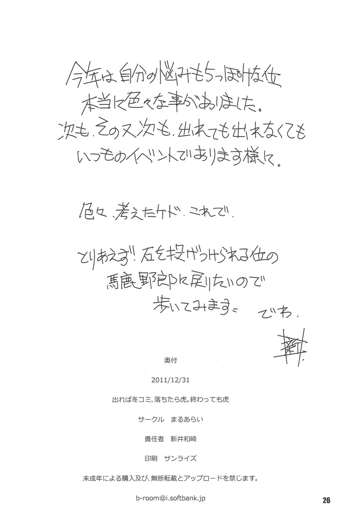 (C81) [まるあらい (新井和崎)] ER (インフィニット・ストラトス)