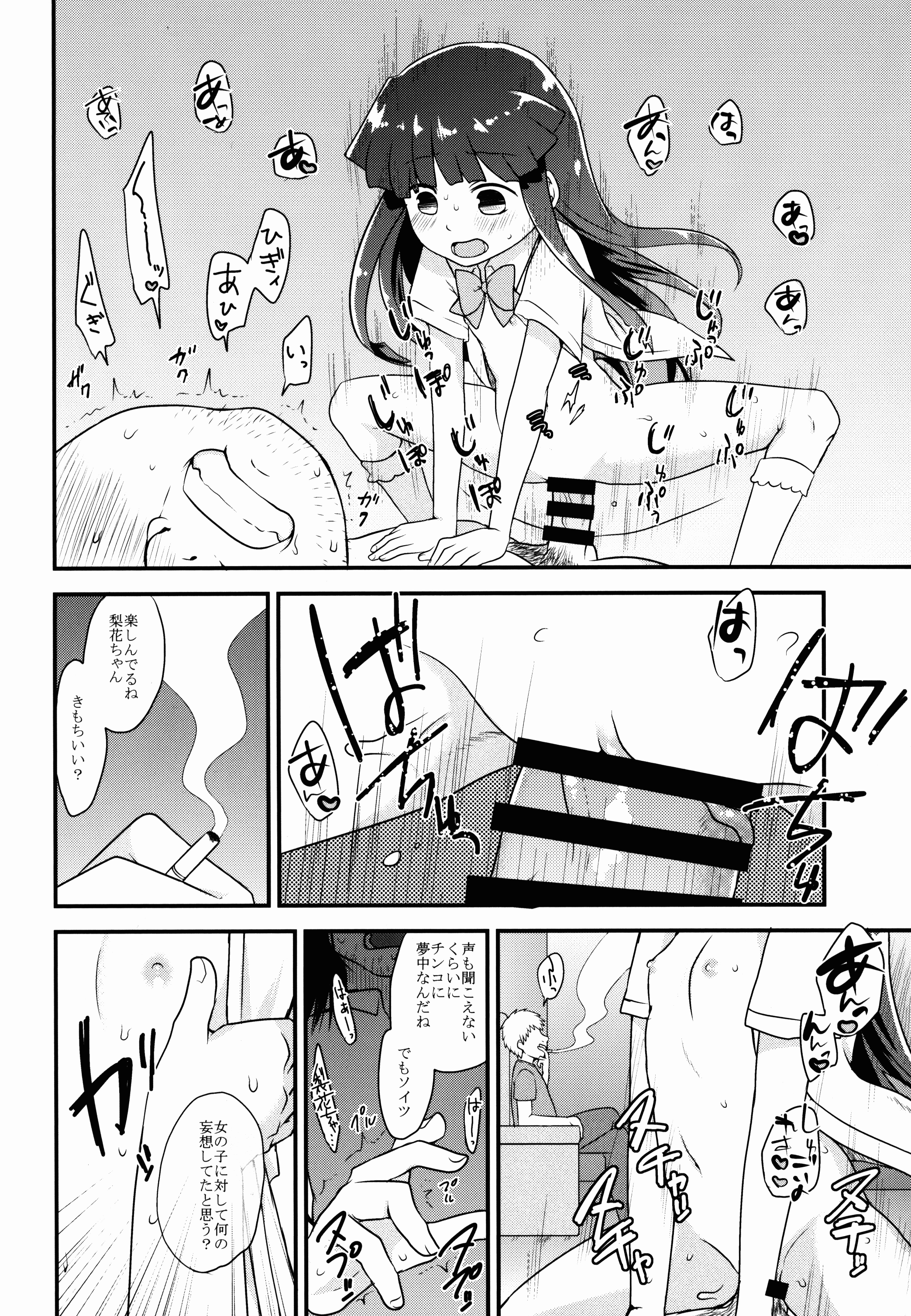 (C89) [思春棄 (角砂糖ゆん)] She Who's Not An Angel (ひぐらしのなく頃に)