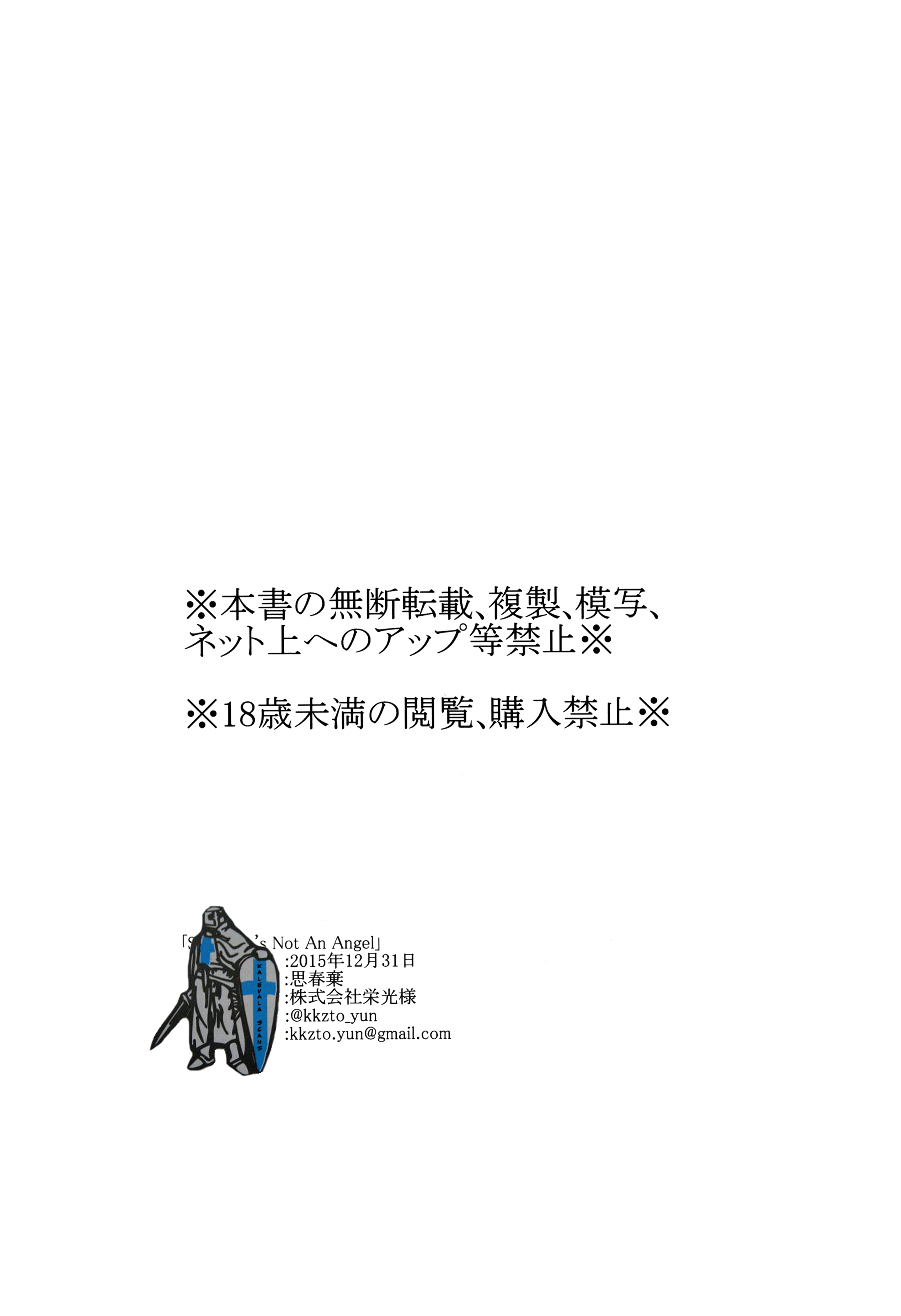 (C89) [思春棄 (角砂糖ゆん)] She Who's Not An Angel (ひぐらしのなく頃に)