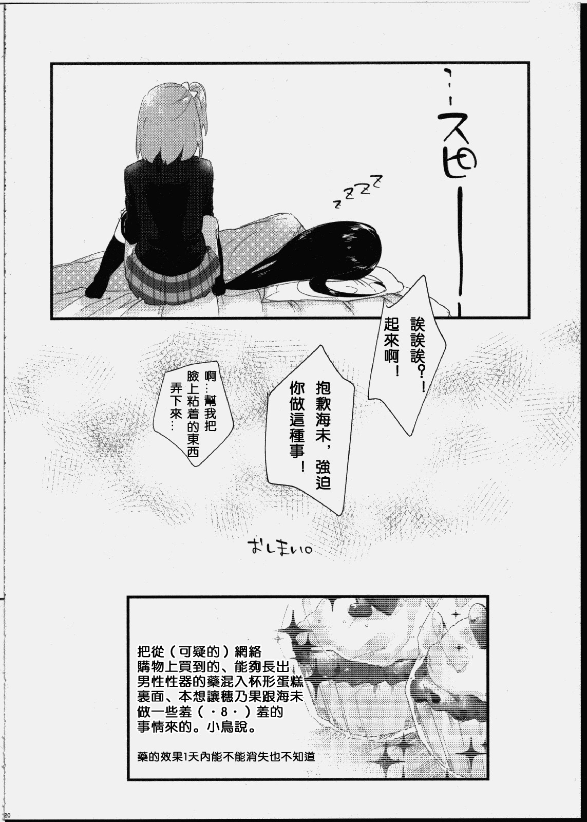 (僕らのラブライブ!8) [コマゴメピペット (まど)] ふたなり少女に魅せられて (ラブライブ!) [中国翻訳]