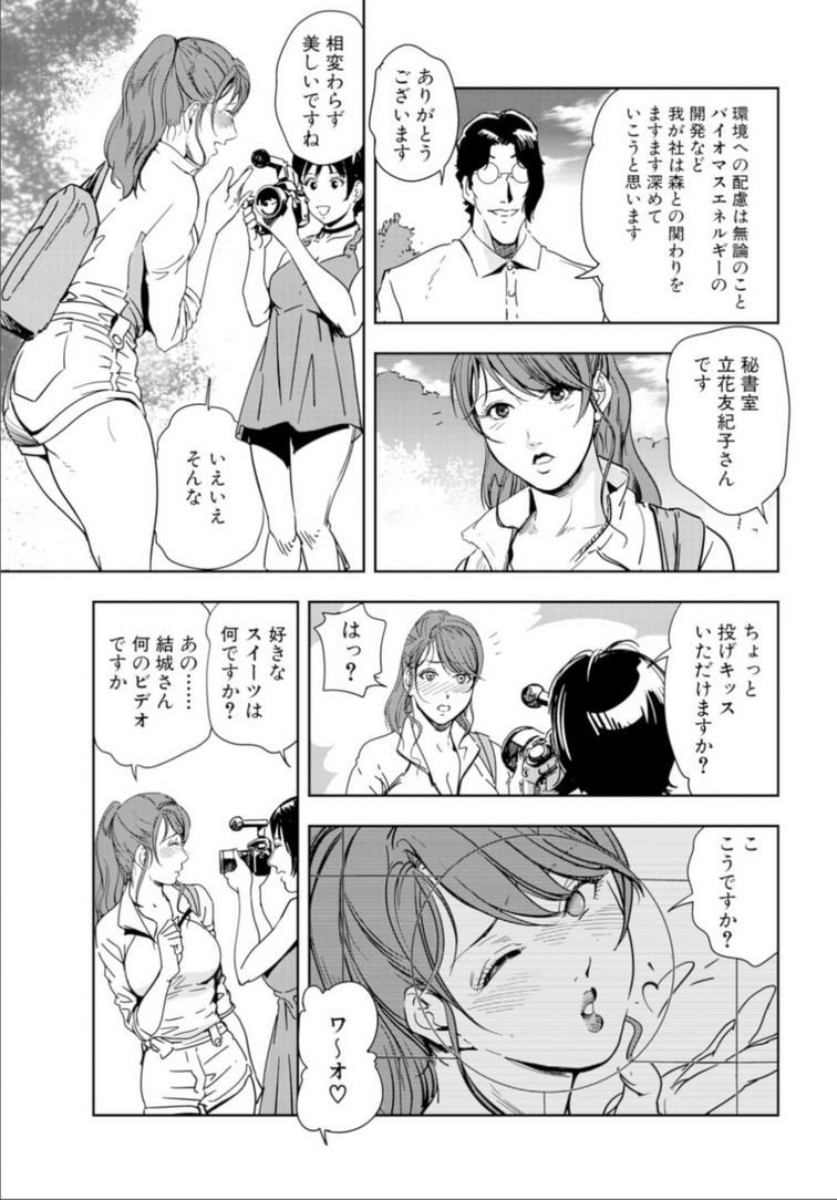 [岬ゆきひろ] 肉秘書・友紀子 17巻