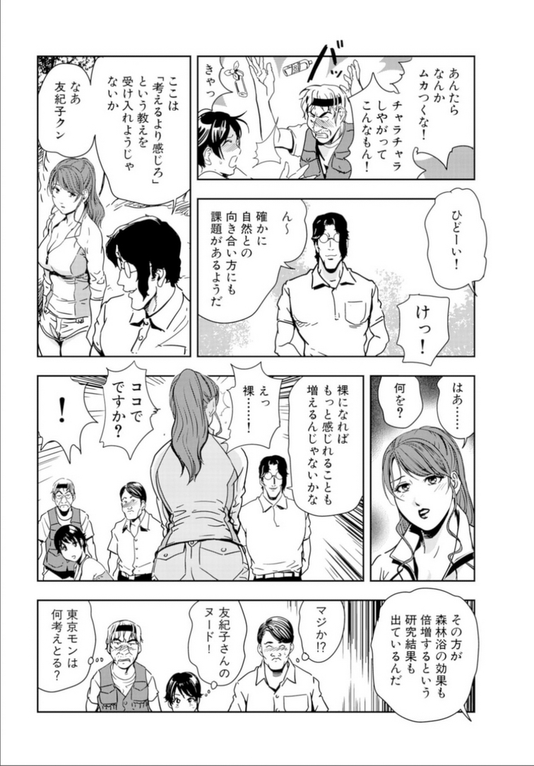 [岬ゆきひろ] 肉秘書・友紀子 17巻