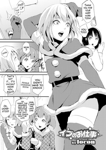 [locon] イブのお仕事 (オトコのコHEAVEN Vol.19) [英訳] [DL版]