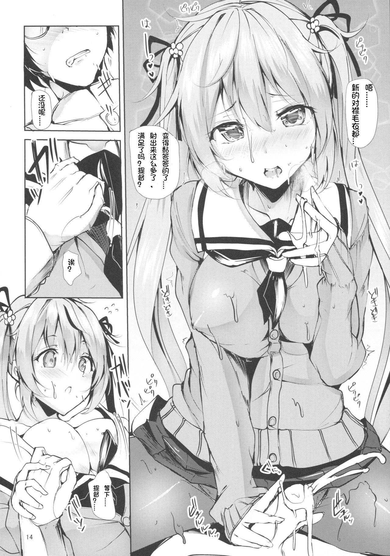 (C89) [千段櫂船 (もくふう)] 村雨のちょっといい本見せたげる (艦隊これくしょん -艦これ-) [中国翻訳]