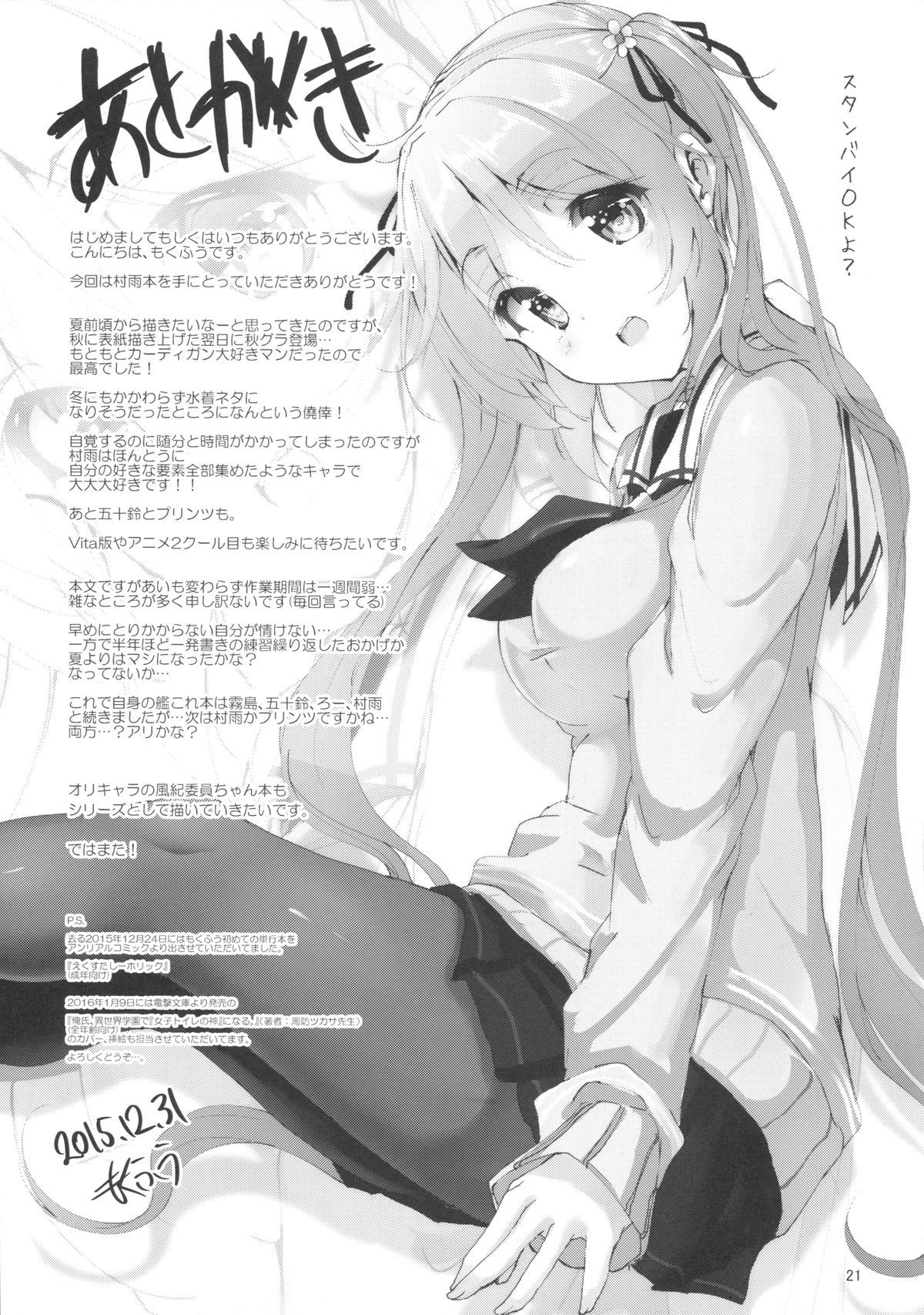 (C89) [千段櫂船 (もくふう)] 村雨のちょっといい本見せたげる (艦隊これくしょん -艦これ-) [中国翻訳]