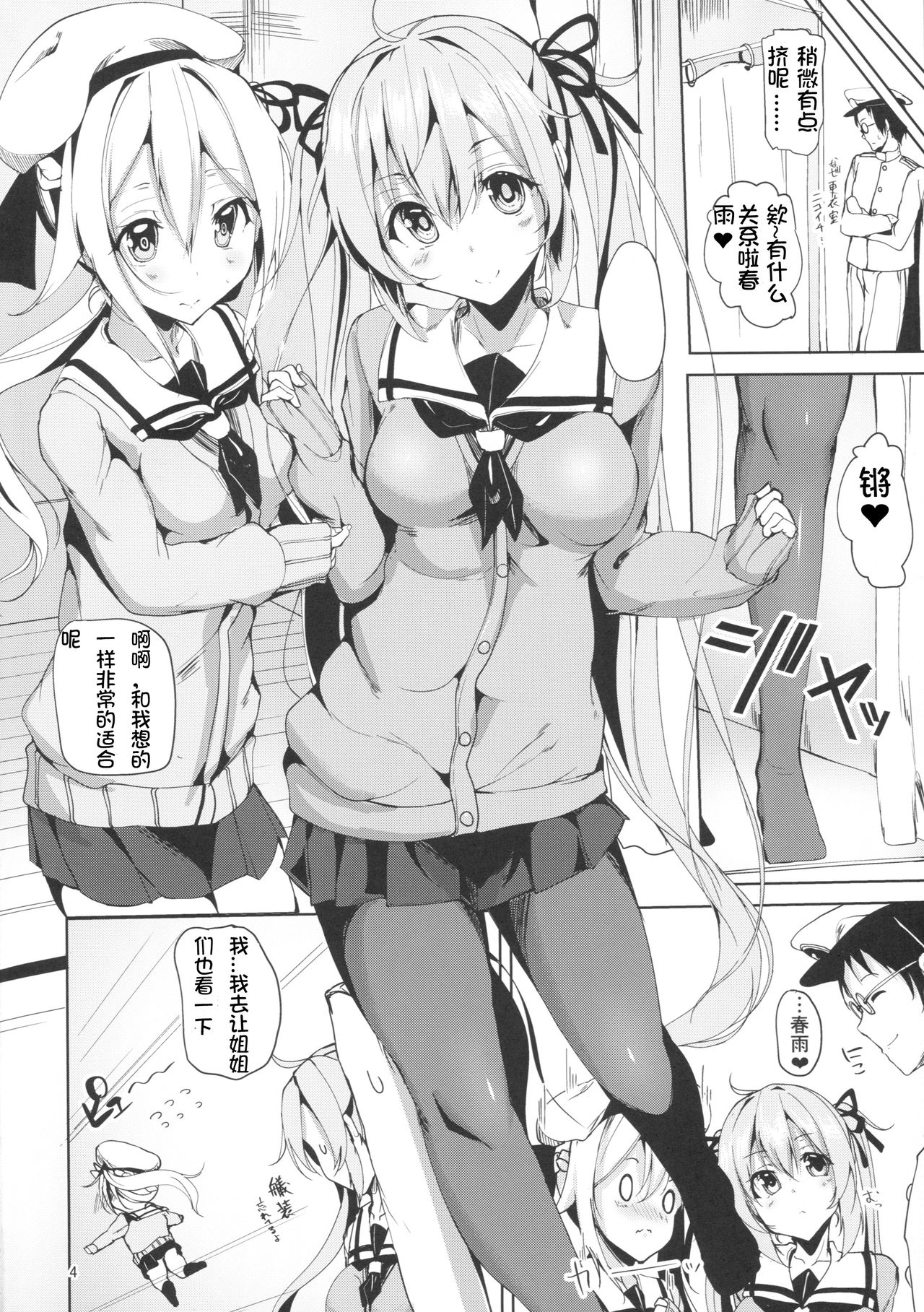 (C89) [千段櫂船 (もくふう)] 村雨のちょっといい本見せたげる (艦隊これくしょん -艦これ-) [中国翻訳]