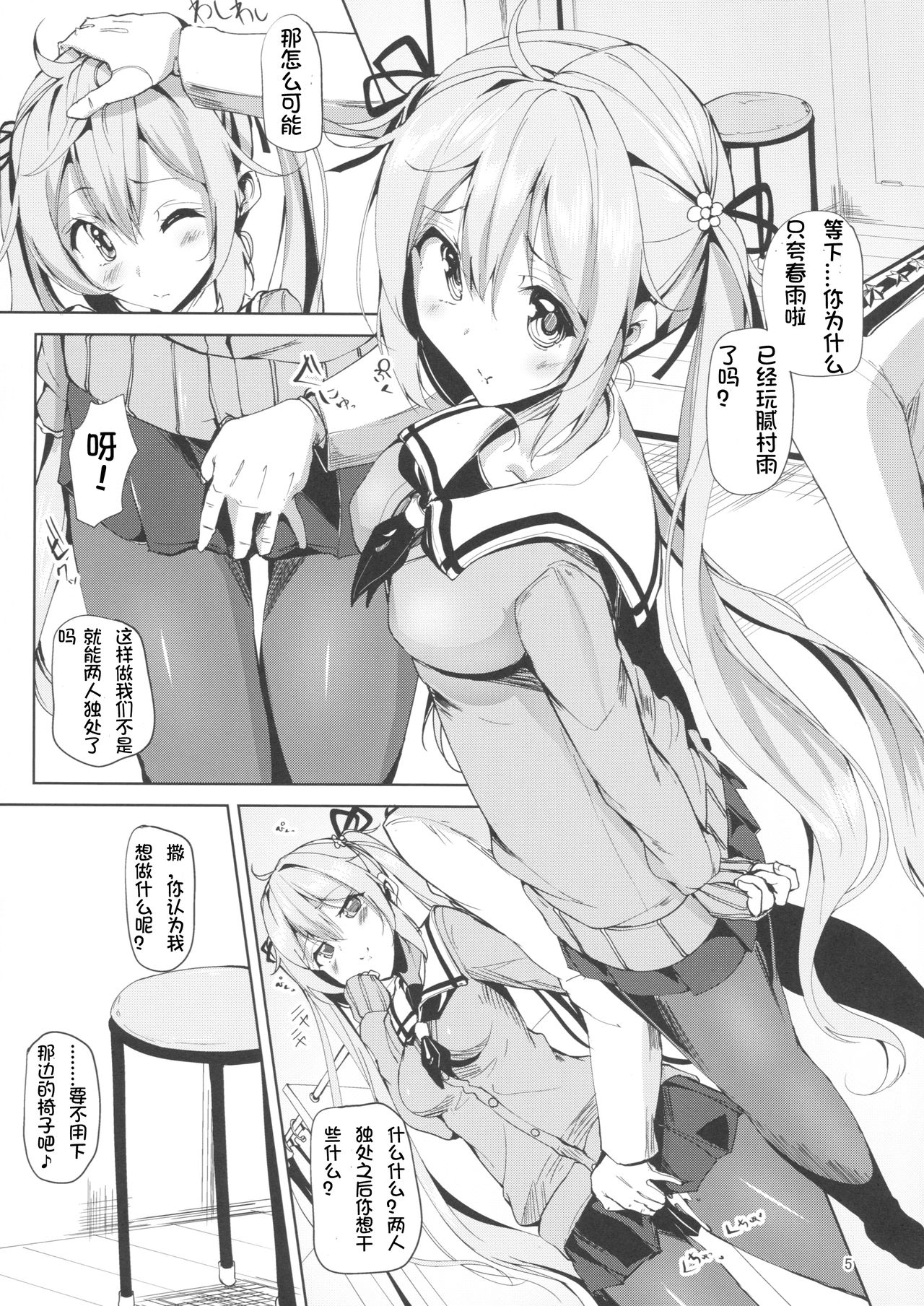 (C89) [千段櫂船 (もくふう)] 村雨のちょっといい本見せたげる (艦隊これくしょん -艦これ-) [中国翻訳]