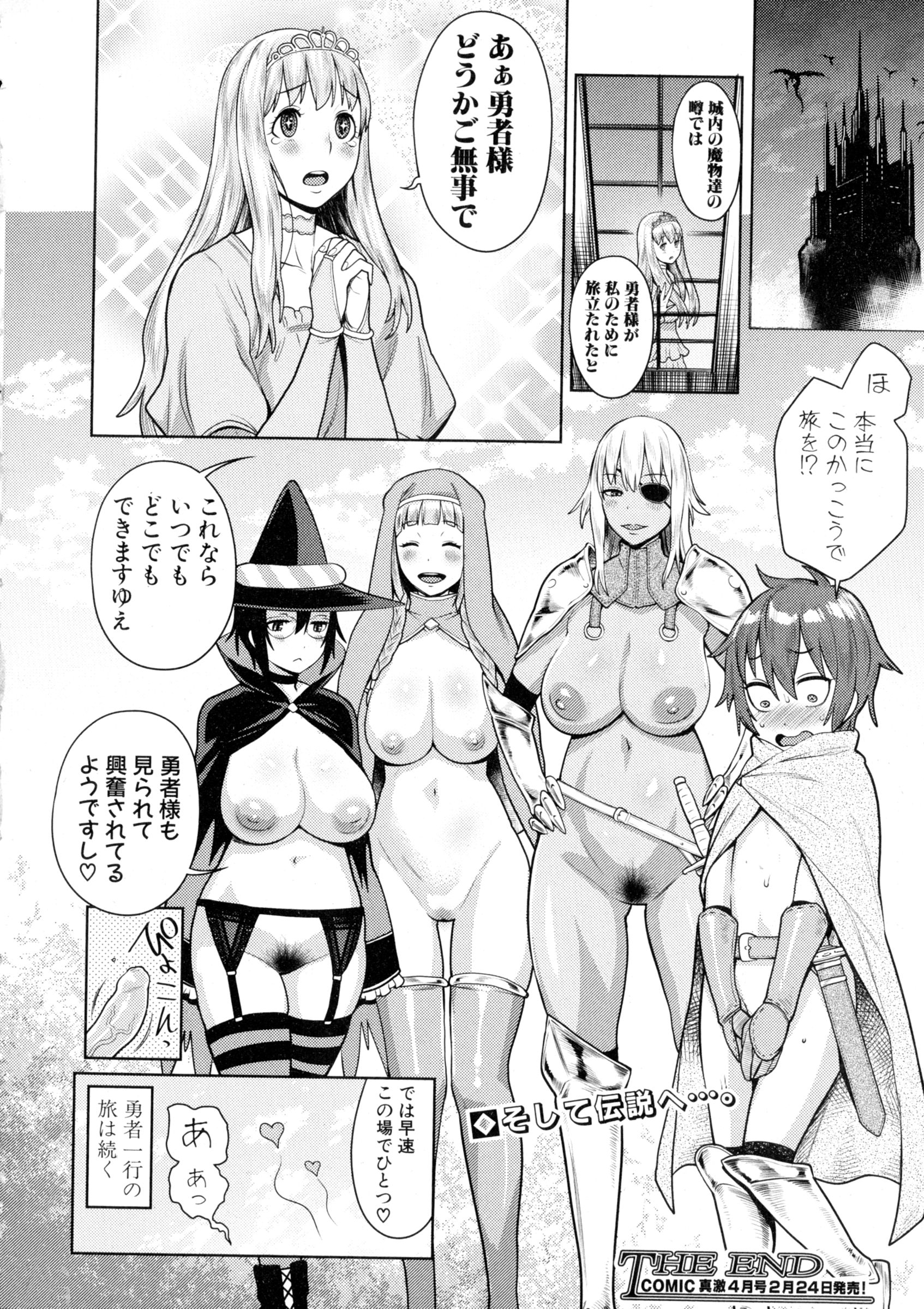 COMIC 真激 2016年3月号