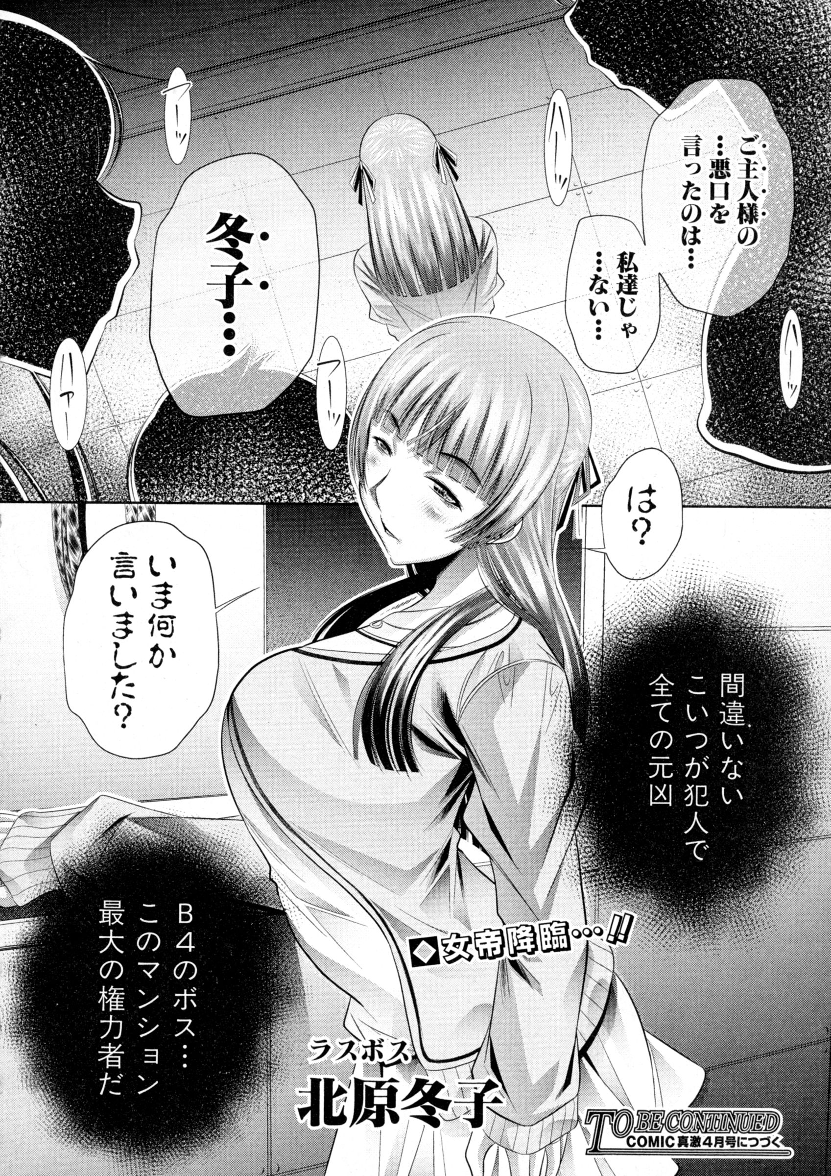 COMIC 真激 2016年3月号