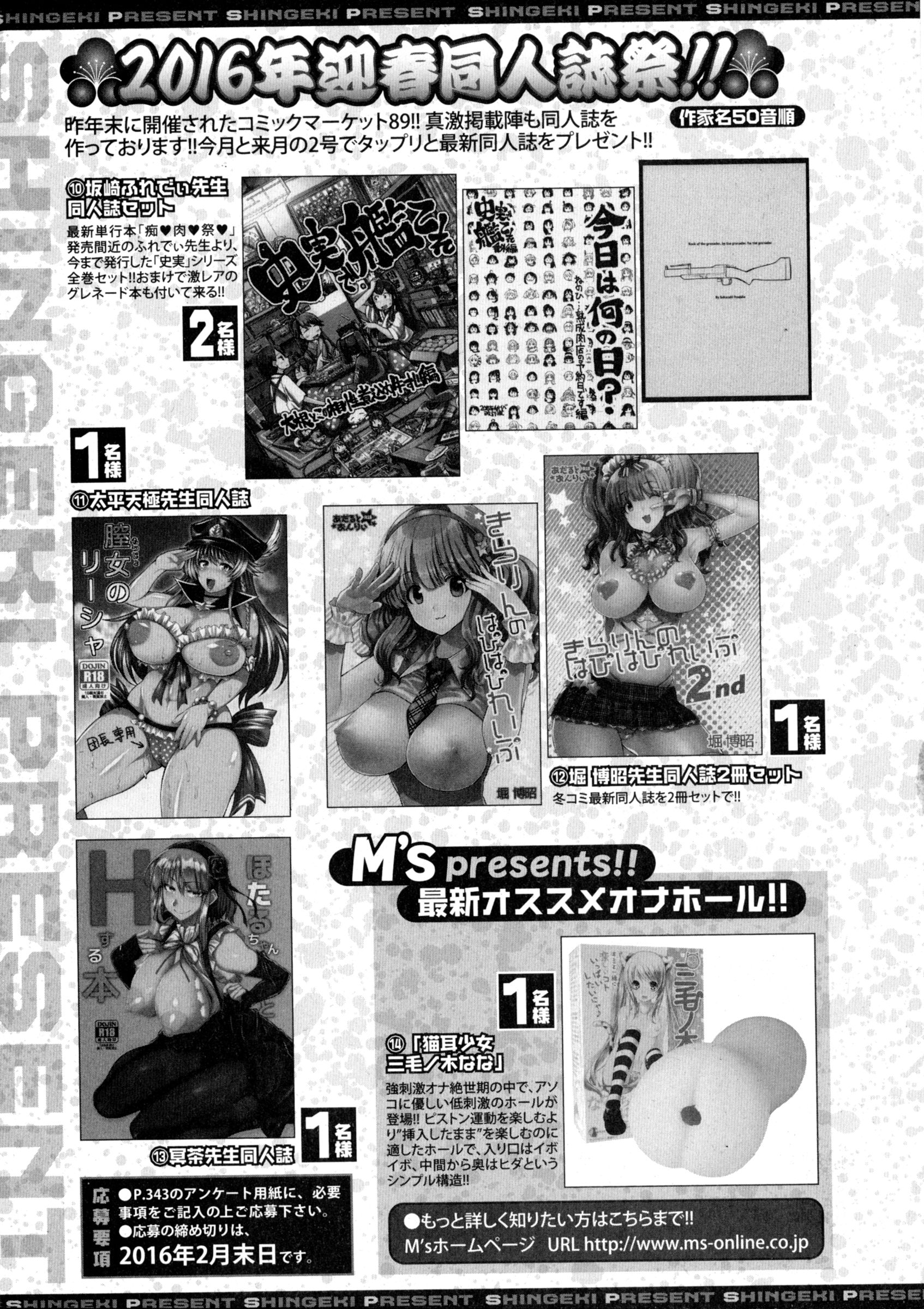 COMIC 真激 2016年3月号