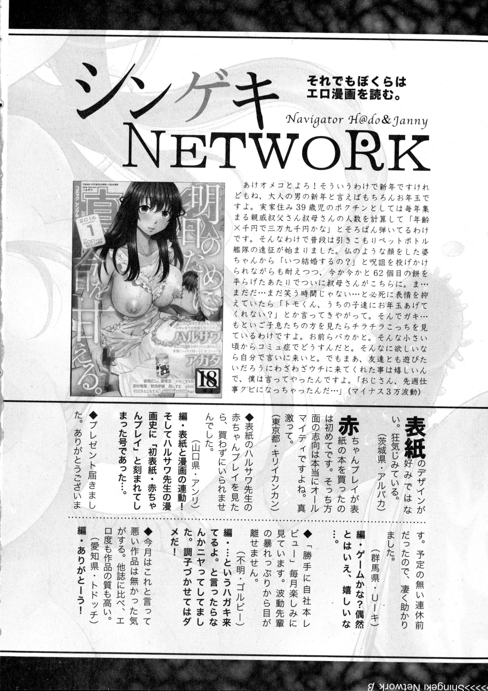 COMIC 真激 2016年3月号