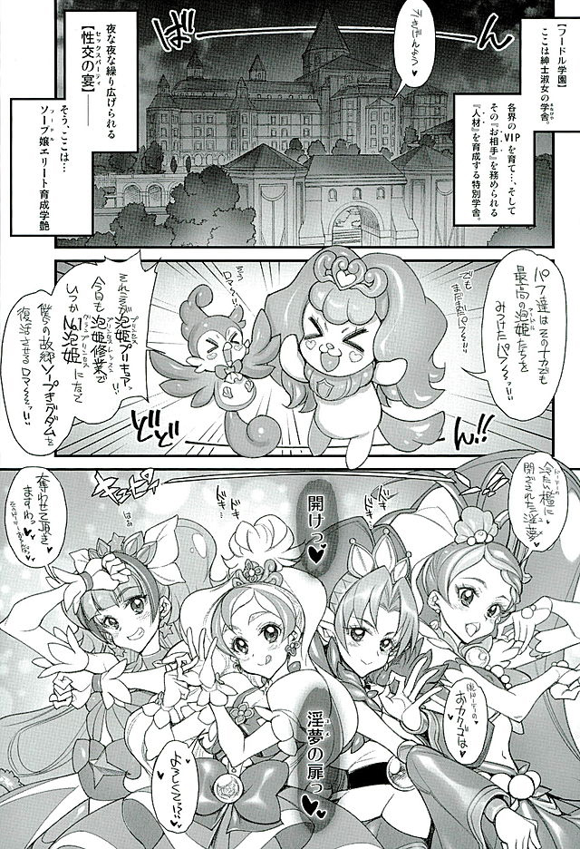 (C89) [かしわ屋 (ひよひよ)] プロスティテュートプリキュア (Go!プリンセスプリキュア)