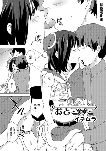 [イチムラ] デリヘル♂おとこのこ (オトコのコHEAVEN Vol.19) [中国翻訳] [DL版]