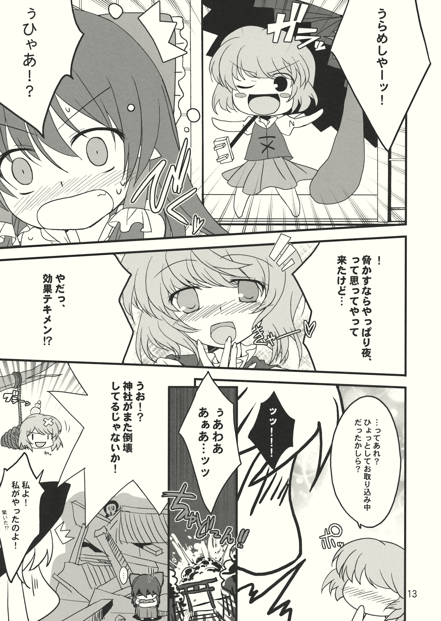 (サンクリ47) [とりあえず(仮) (とろろ)] KOGASAえきすとら (東方Project)