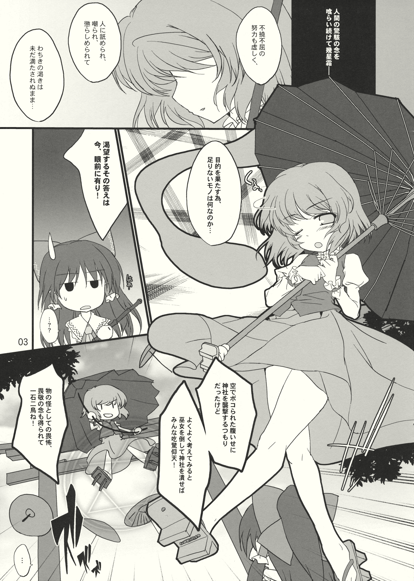 (サンクリ47) [とりあえず(仮) (とろろ)] KOGASAえきすとら (東方Project)