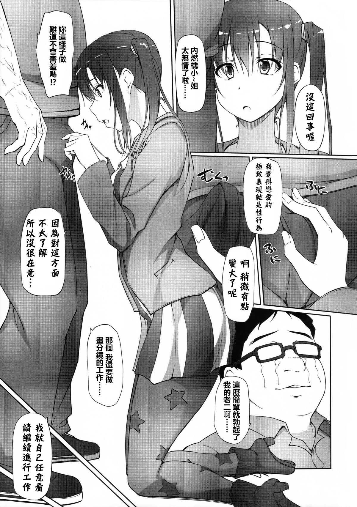 (COMIC1☆9) [shakestyle (ShAKe)] PAKOPAKO祭りッす! (SHIROBAKO) [中国翻訳]