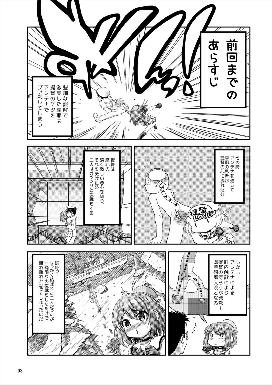 (C89) [千本ノック座談会 (稲場冬樹)] 恋する摩耶様は切なくて提督を想うとすぐHしちゃうの (艦隊これくしょん -艦これ-)