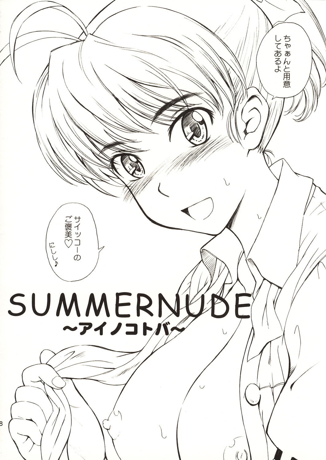 (C64) [むうんるうらあ (月野定規)] SUMMER NUDE ～サマーヌード～ (セックスフレンド)