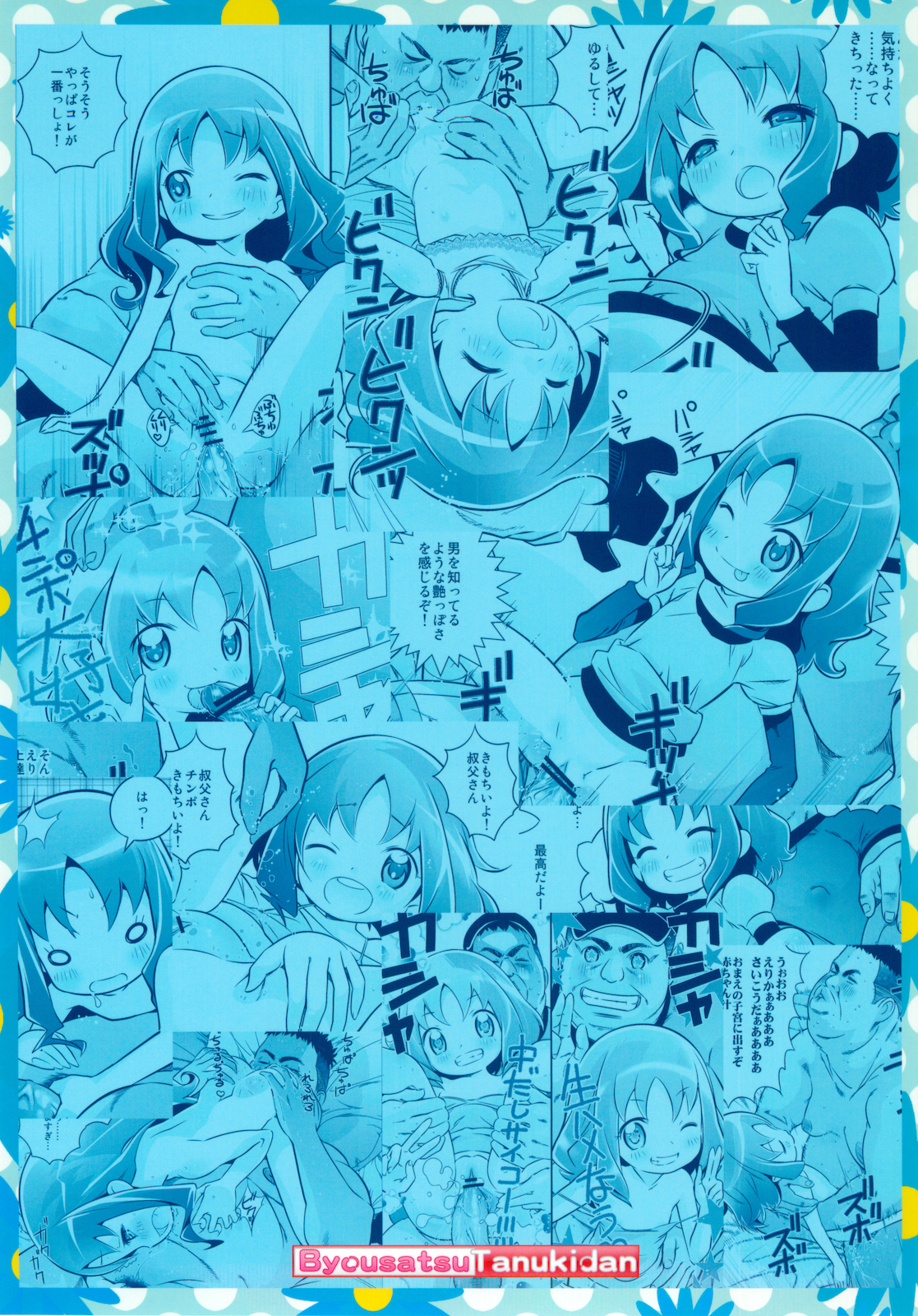 (ぷにケット21) [秒殺狸団 (佐伯達也)] えりかを犯るっしゅ (ハートキャッチプリキュア!) [英訳]