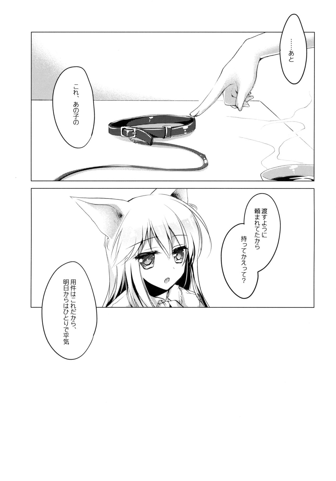 (サンクリ65) [FRAC (もとみやみつき)] ImitationKitten3