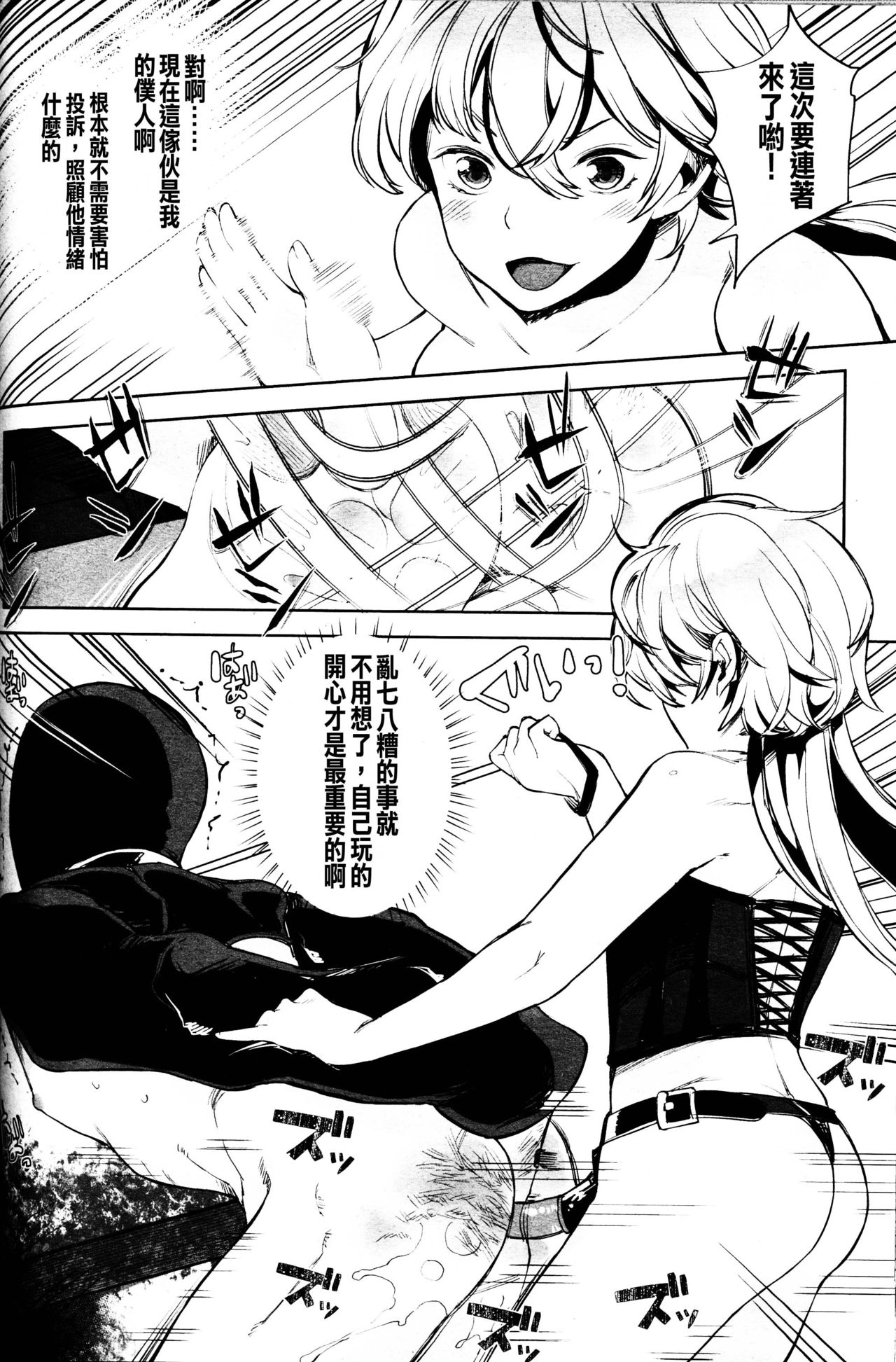 [ぱらボら] EseS to S (ガールズフォーム Vol.11) [中国翻訳]