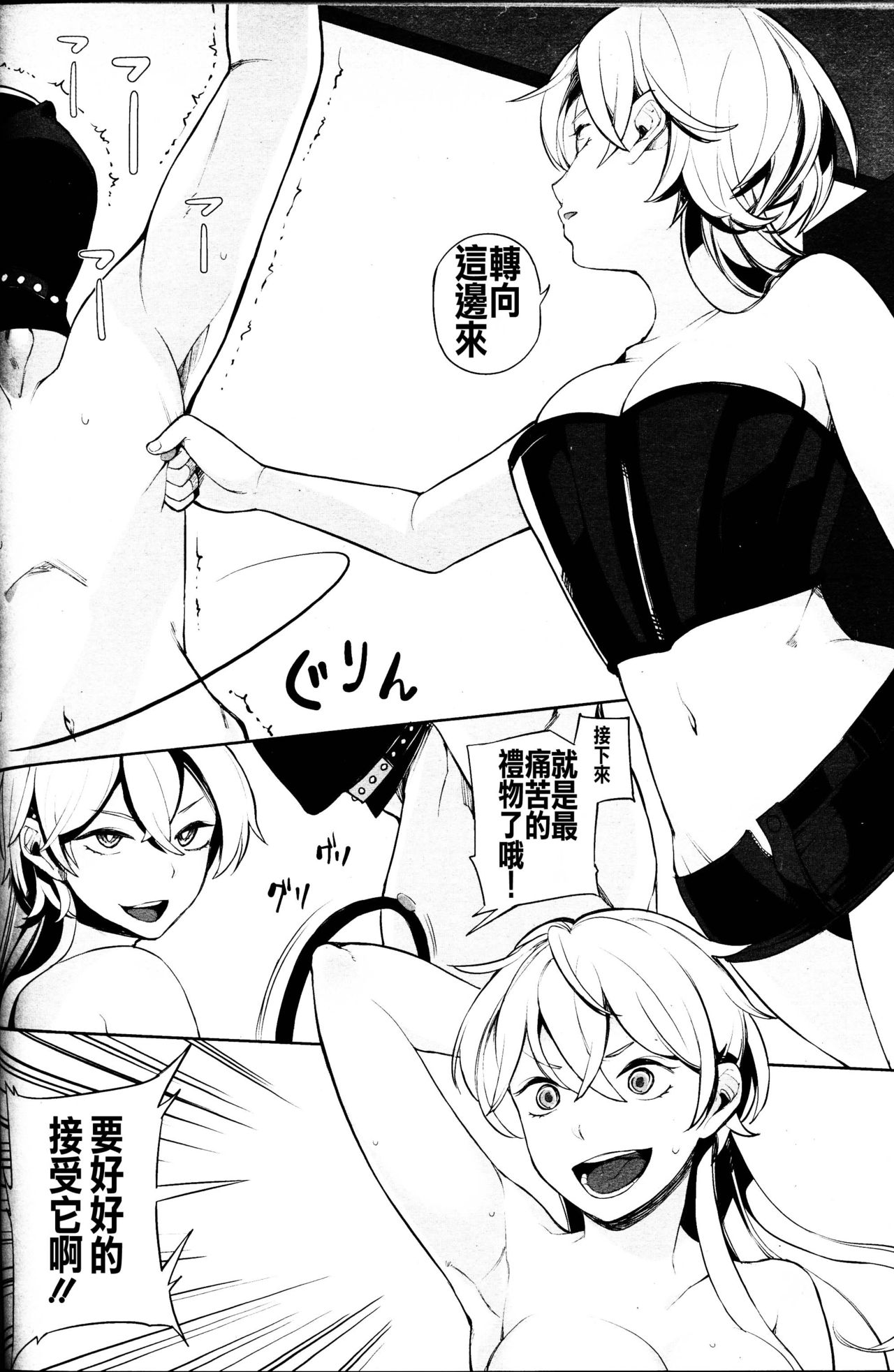 [ぱらボら] EseS to S (ガールズフォーム Vol.11) [中国翻訳]