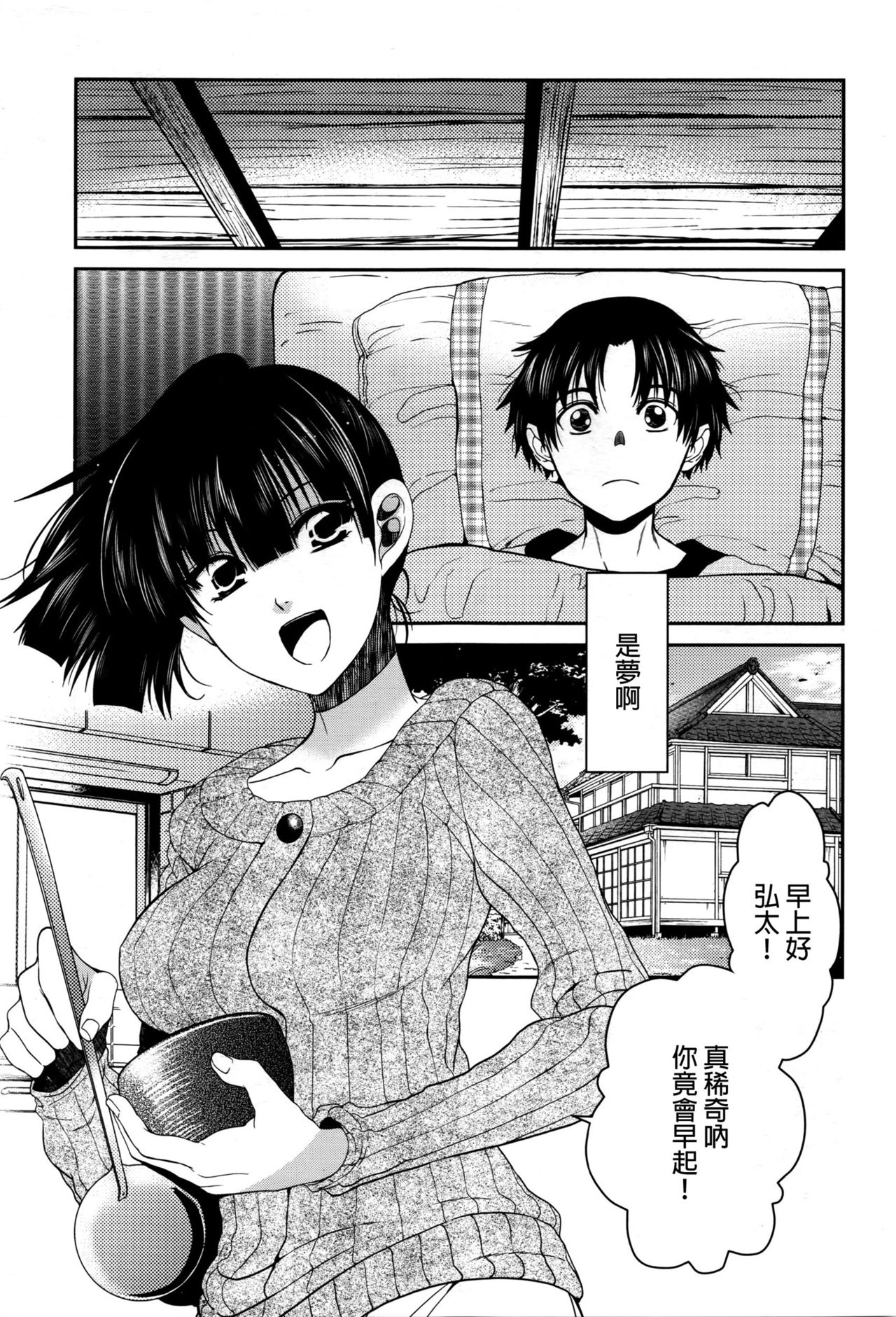 [鬼頭えん] 小夜子の食卓 (COMIC アンスリウム 034 2016年2月号) [中国翻訳]