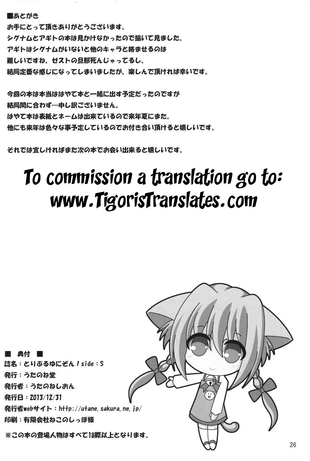 (C85) [うたのね堂 (うたのねしおん)] とりぷるゆにぞん!side:S (魔法少女リリカルなのは) [英訳]