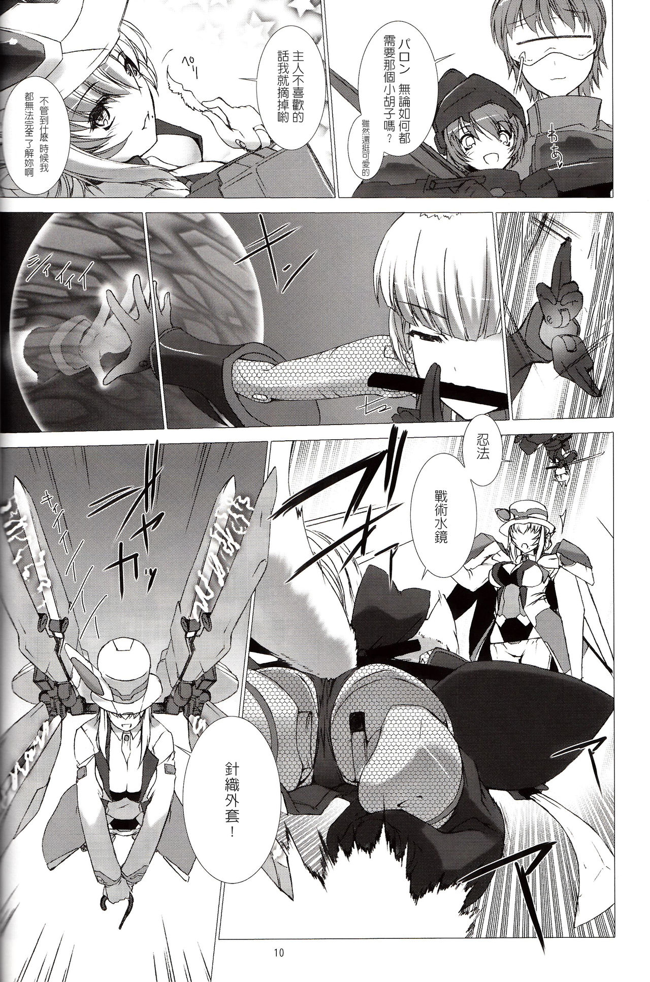 [MISS BLACK OFFLINE (MISS BLACK)] デアリーベンヴァレスティ (武装神姫) [2013年1月20日] [中国翻訳]