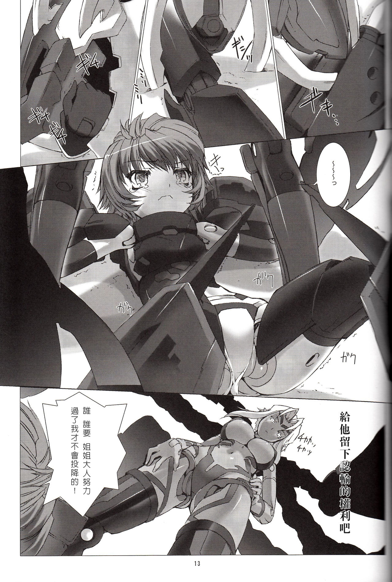 [MISS BLACK OFFLINE (MISS BLACK)] デアリーベンヴァレスティ (武装神姫) [2013年1月20日] [中国翻訳]