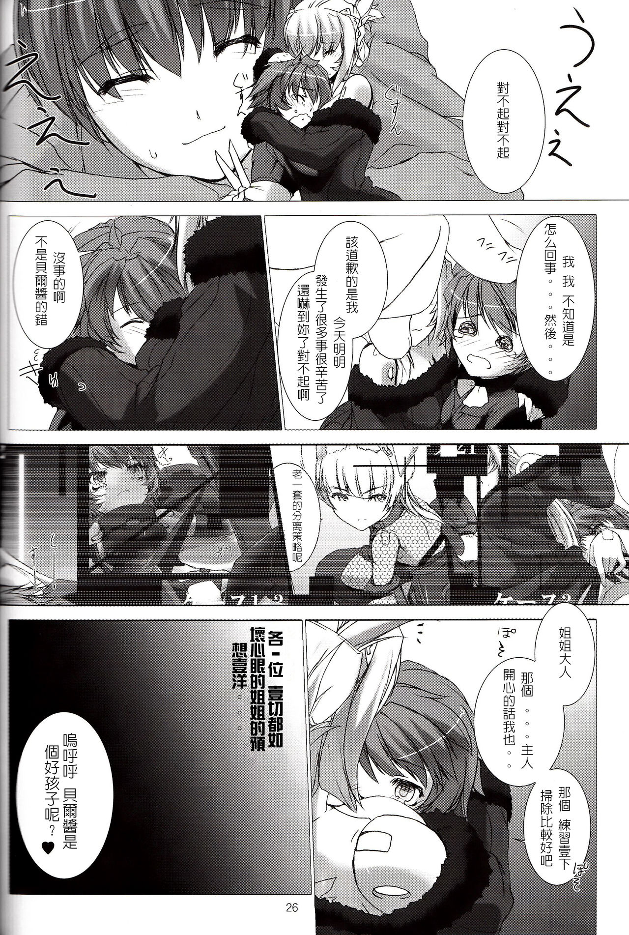 [MISS BLACK OFFLINE (MISS BLACK)] デアリーベンヴァレスティ (武装神姫) [2013年1月20日] [中国翻訳]