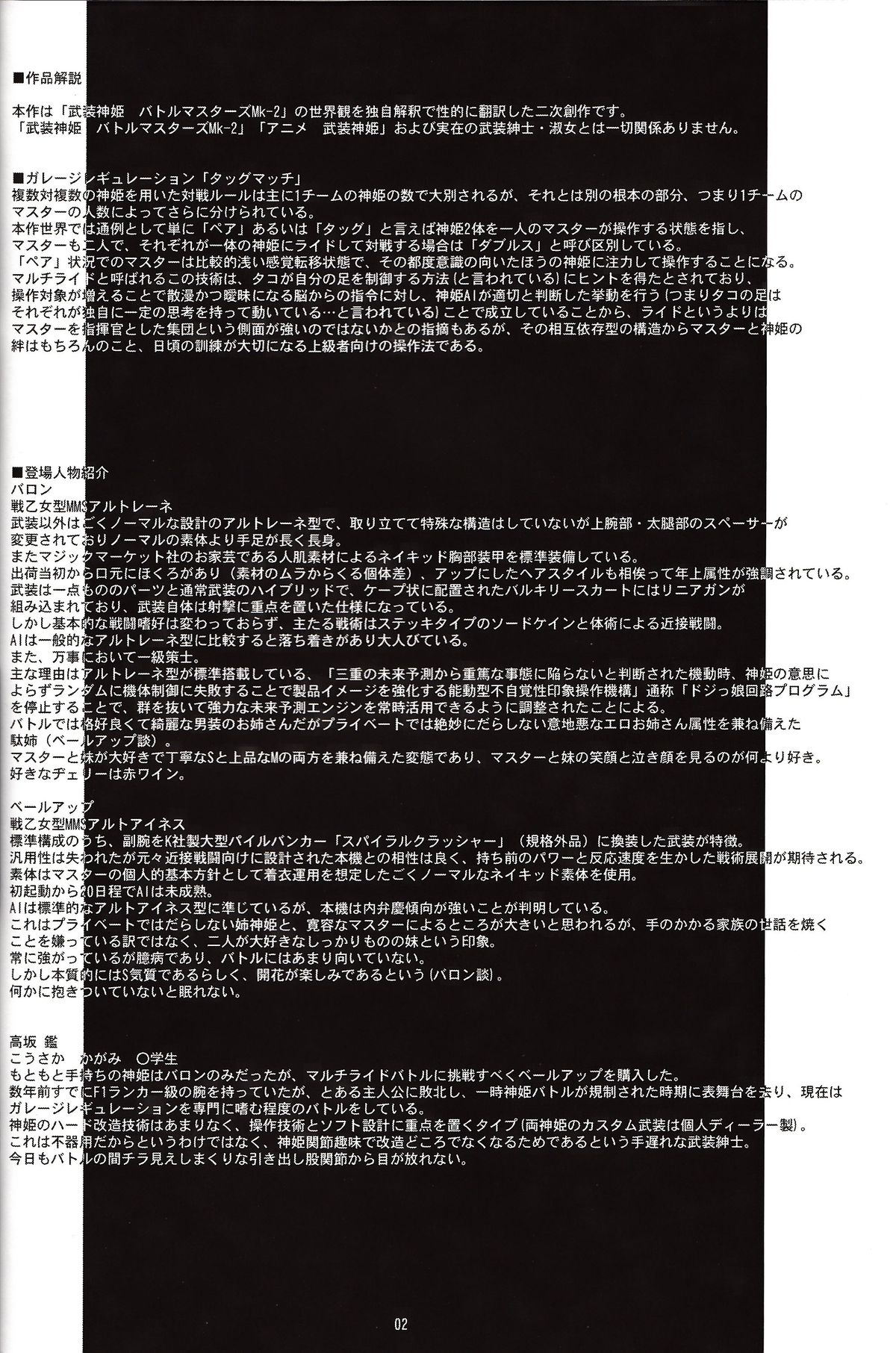 [MISS BLACK OFFLINE (MISS BLACK)] デアリーベンヴァレスティ (武装神姫) [2013年1月20日] [中国翻訳]