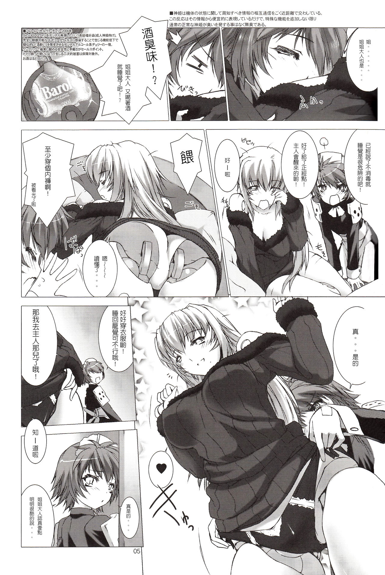 [MISS BLACK OFFLINE (MISS BLACK)] デアリーベンヴァレスティ (武装神姫) [2013年1月20日] [中国翻訳]