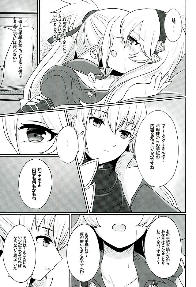 (刻印の誇り) [RazChoco (アヤメ)] 黄昏ノ夢 (ファイアーエムブレムif)