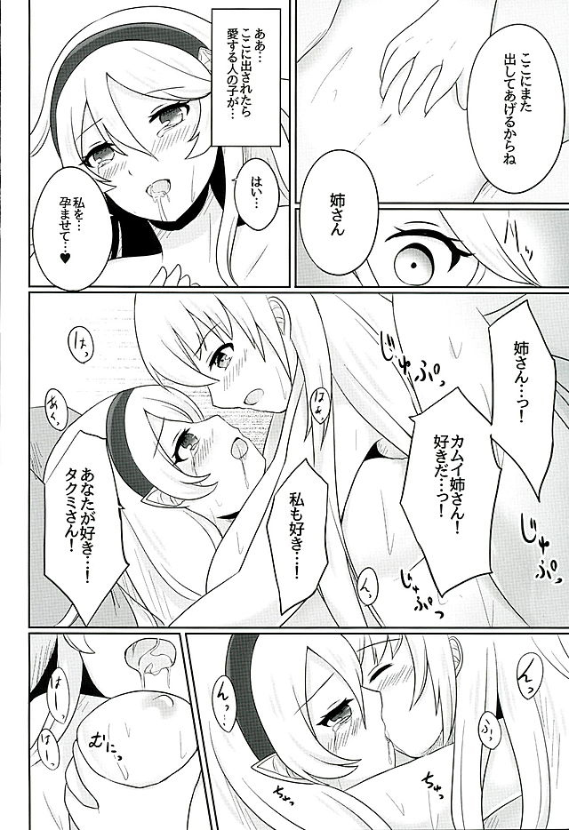 (刻印の誇り) [RazChoco (アヤメ)] 黄昏ノ夢 (ファイアーエムブレムif)