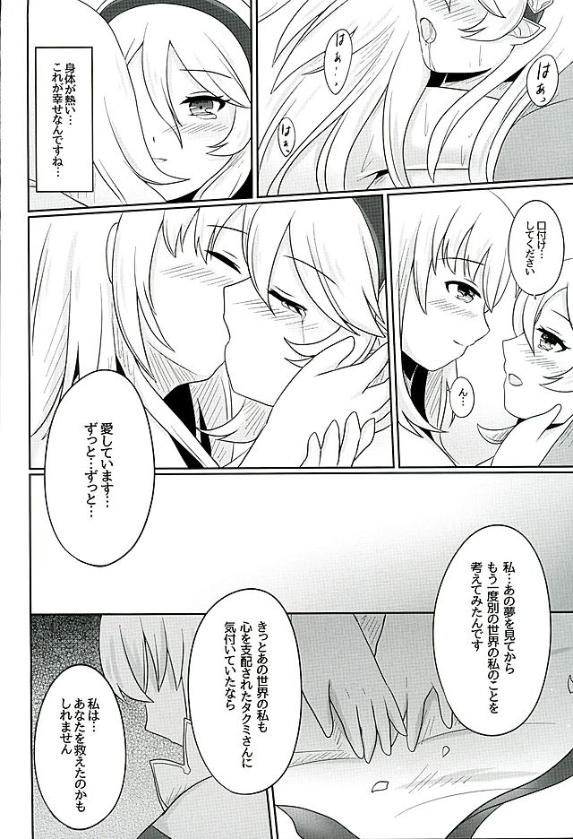 (刻印の誇り) [RazChoco (アヤメ)] 黄昏ノ夢 (ファイアーエムブレムif)