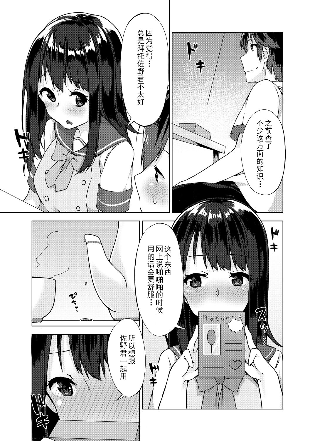 [柚木イチカ] パンツ忘れて初エッチ!？ 濡れすぎちゃって止まらないっ 2 [中国翻訳]