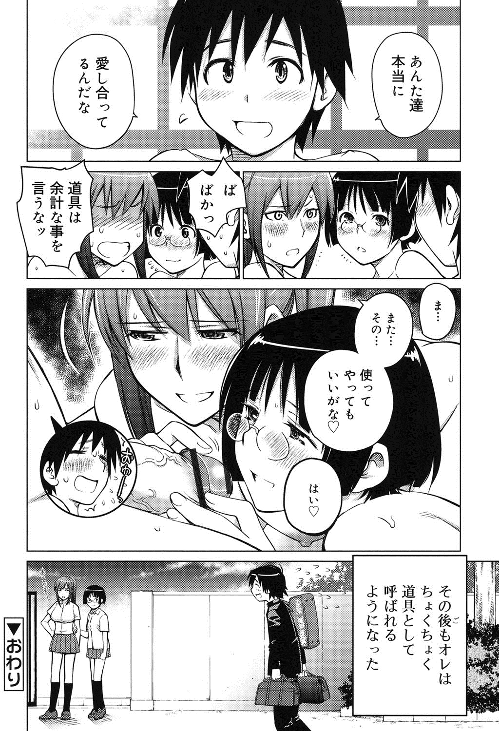 [愛染五郎] すきずむ [DL版]