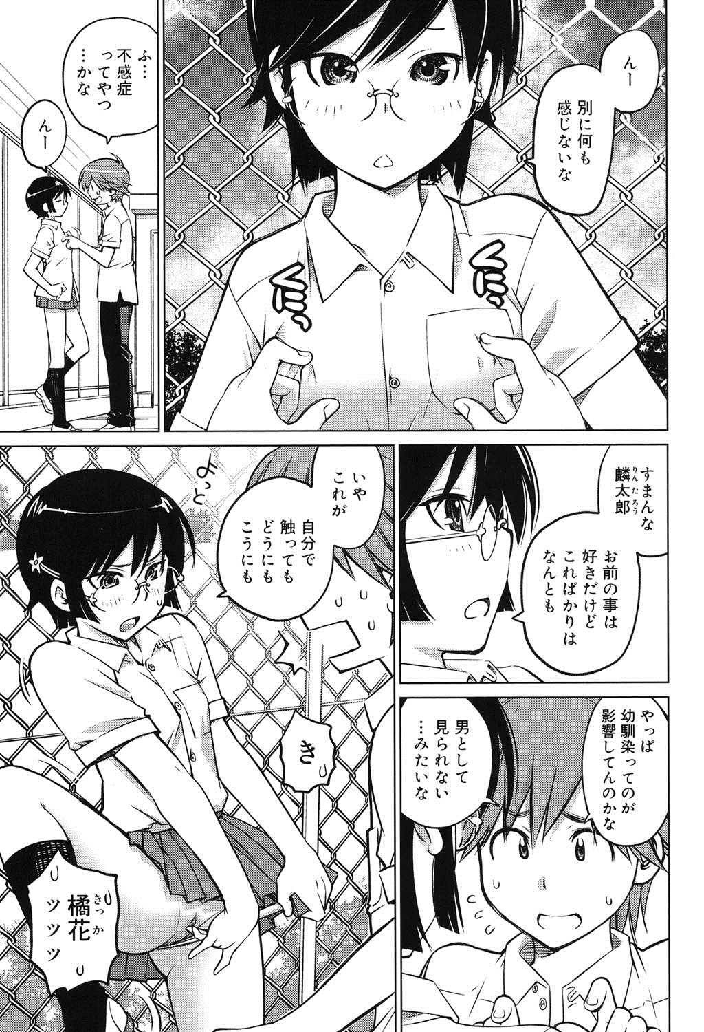 [愛染五郎] すきずむ [DL版]