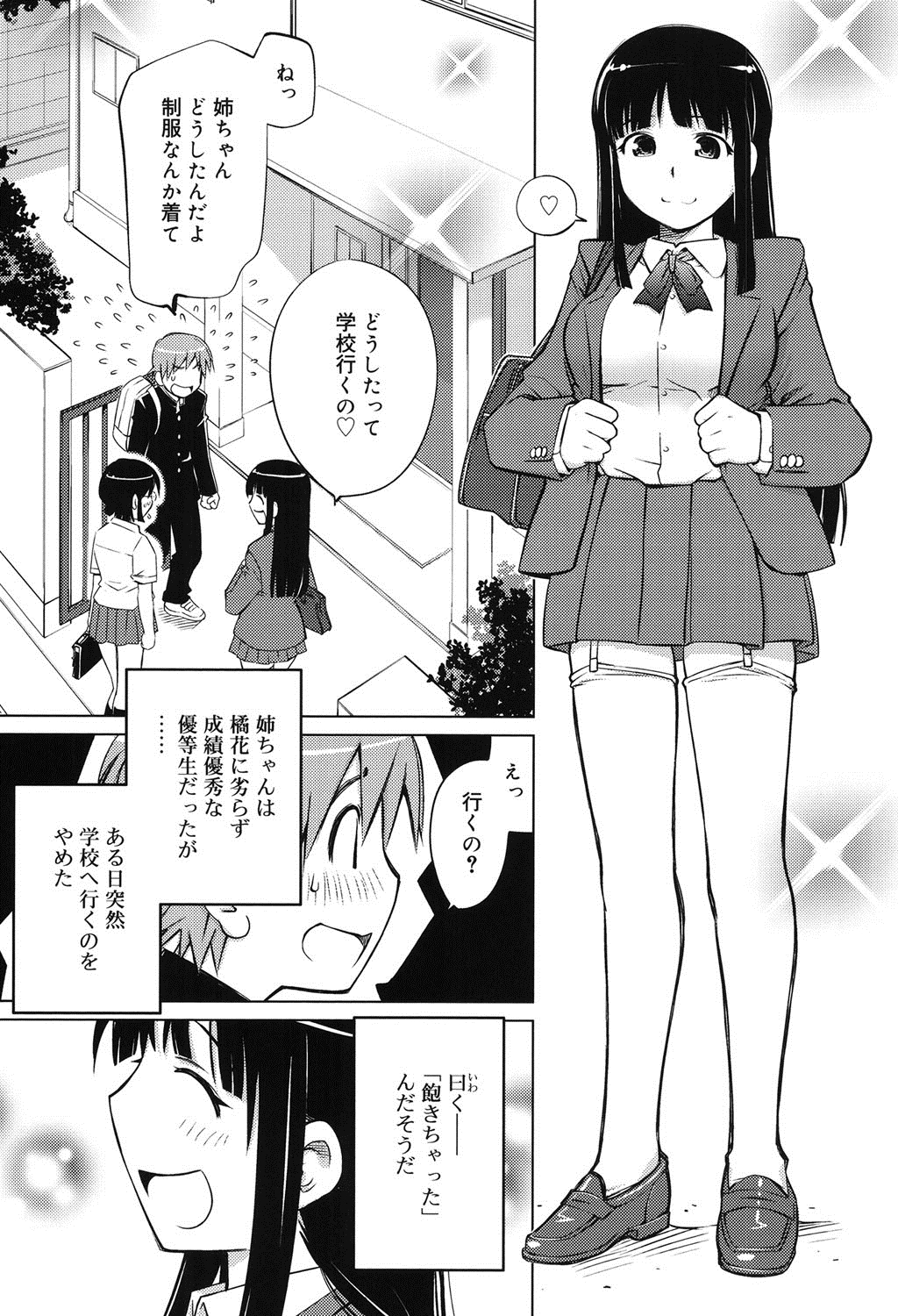 [愛染五郎] すきずむ [DL版]