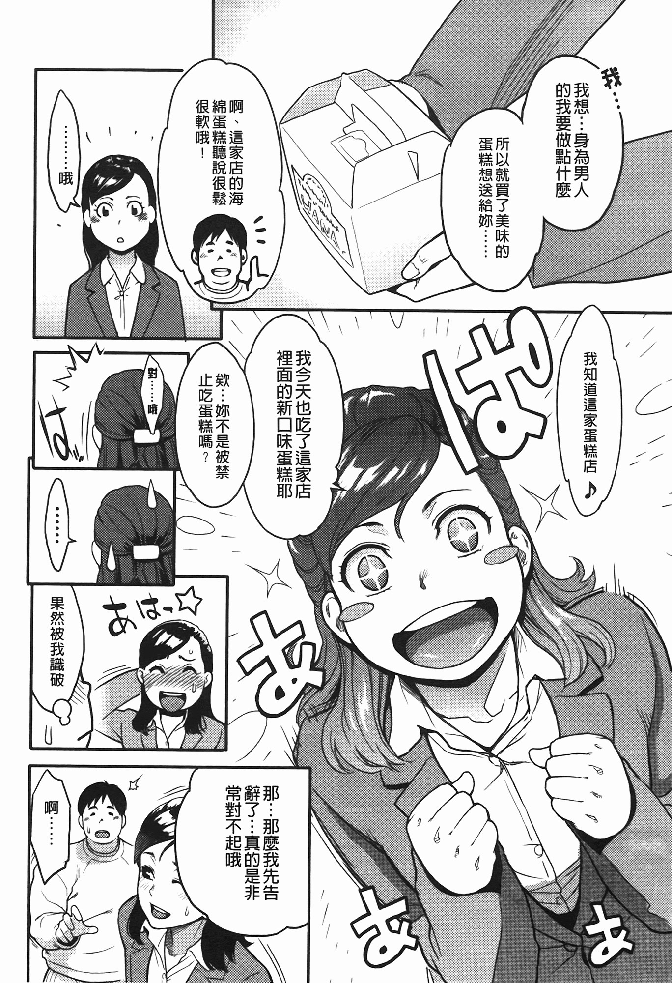 [三上キャノン] いっちゃうカラダ [中国翻訳] [無修正]