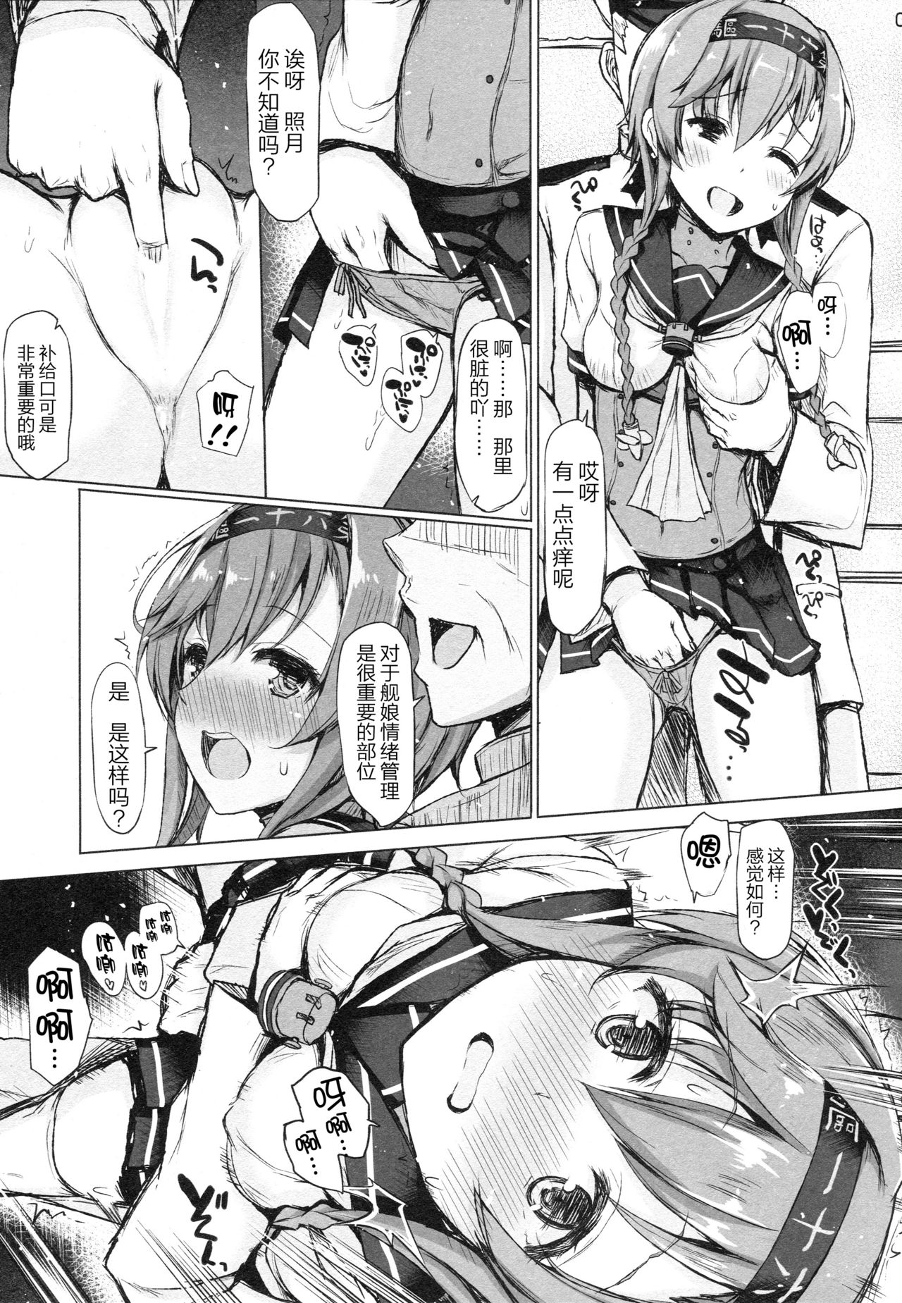 (C89) [Inst (Interstellar)] STARTS 2 BURN (艦隊これくしょん -艦これ-) [中国翻訳]