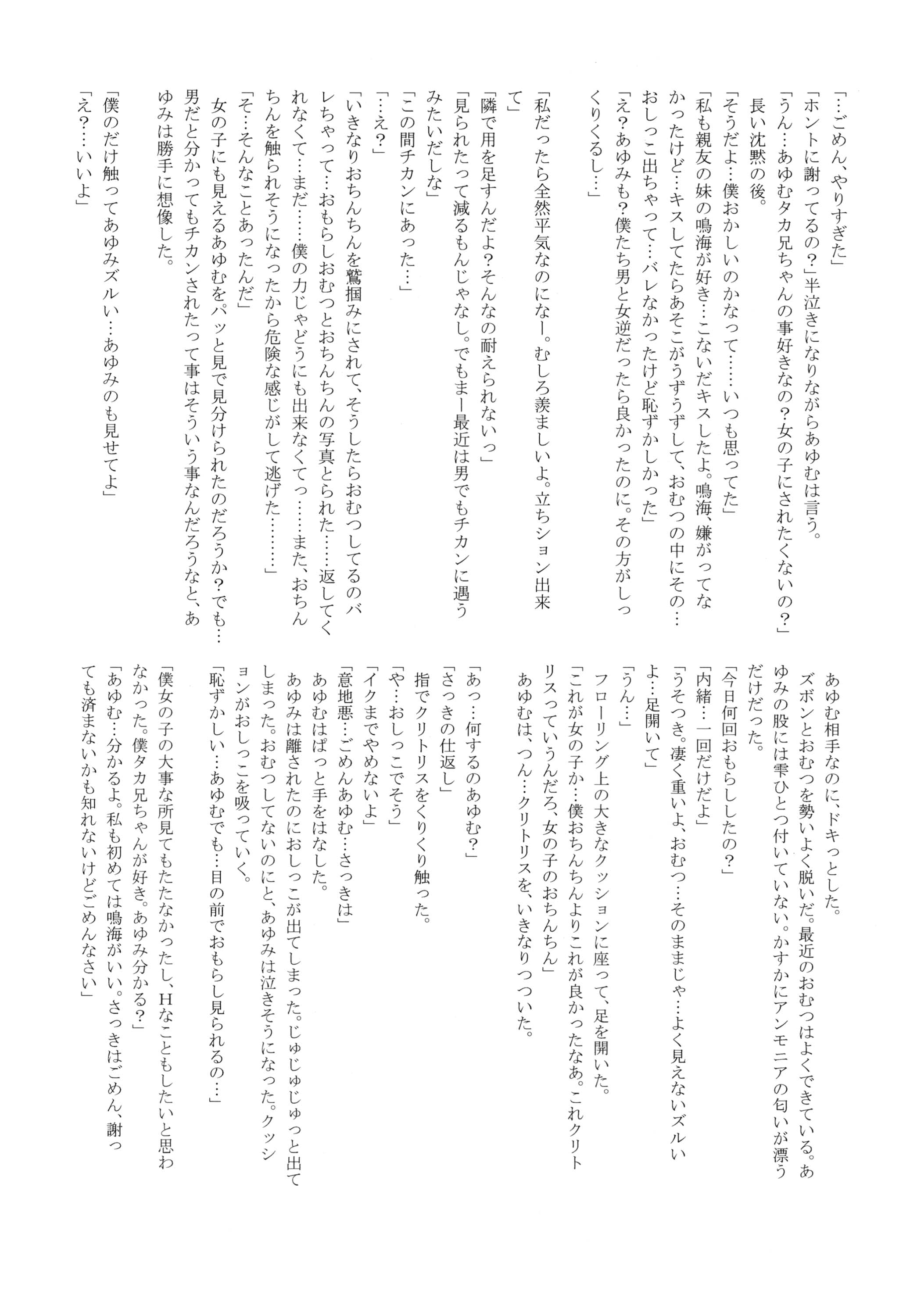 [虹色百花 (むつみ、たくみ)] ユリ・スイ２ [DL版]