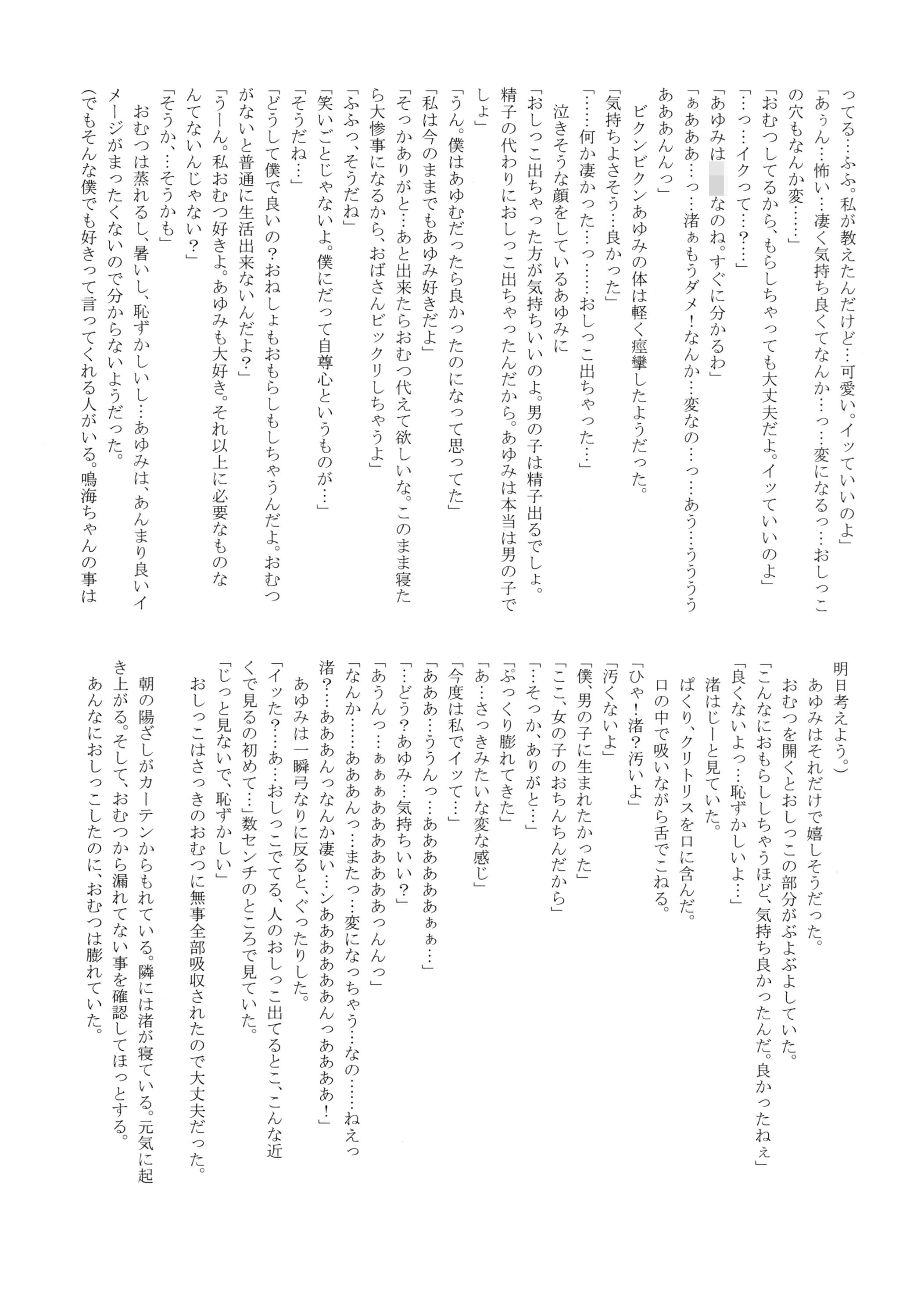 [虹色百花 (むつみ、たくみ)] ユリ・スイ２ [DL版]