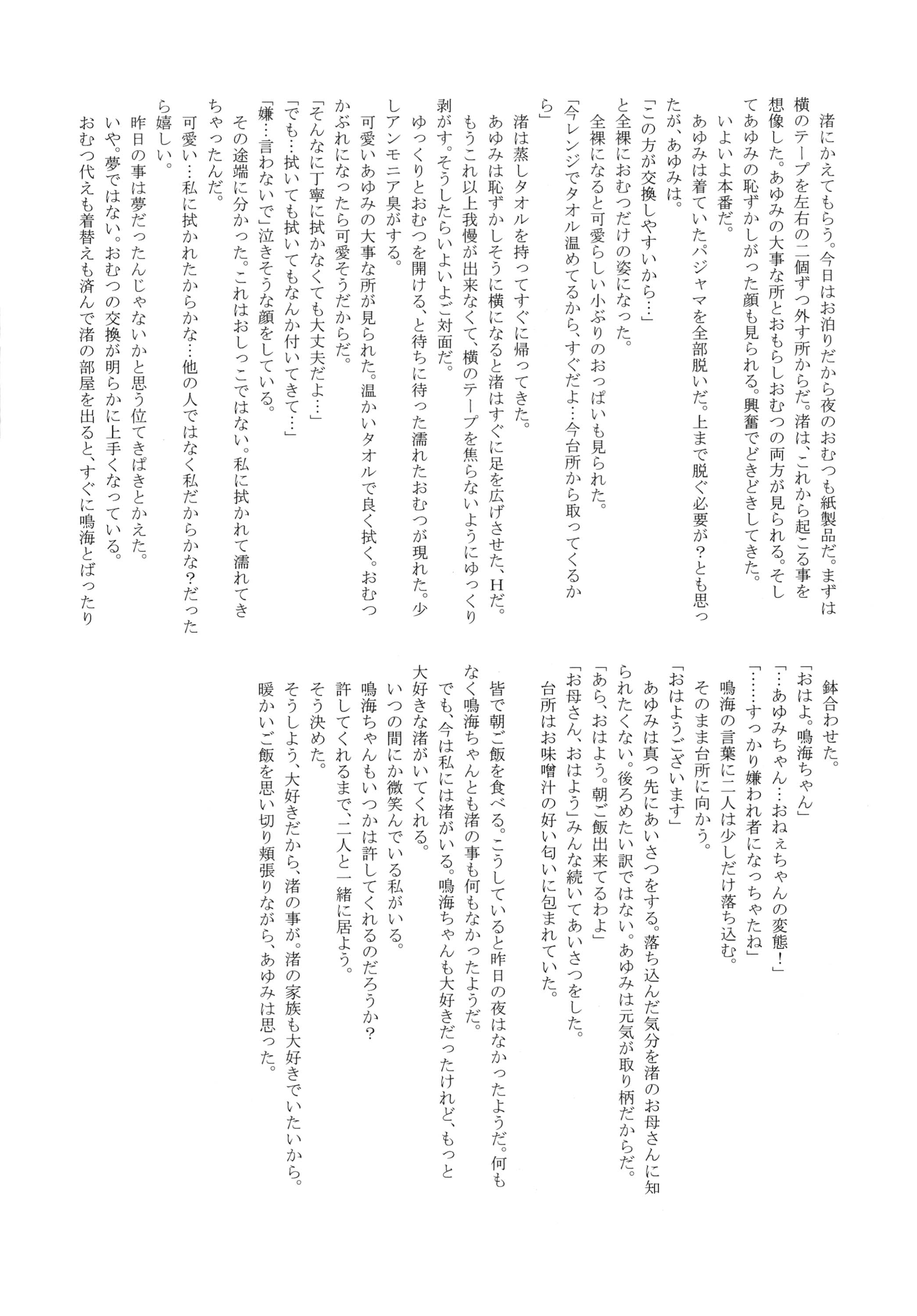 [虹色百花 (むつみ、たくみ)] ユリ・スイ２ [DL版]