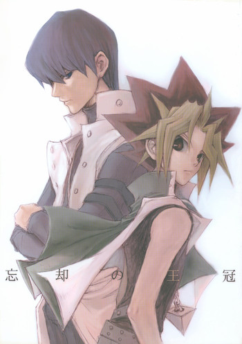 [ALA-BLASTER (湯YAコタロウ)] 忘却の王冠 (遊☆戯☆王!)