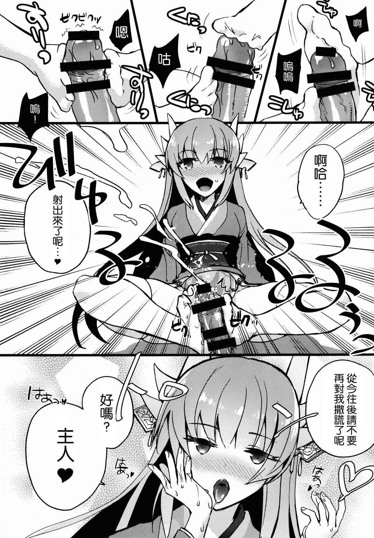 (C89) [ちろるら (黒田にちる)] BLACK EDITION (Fate/Grand Order) [中国翻訳]