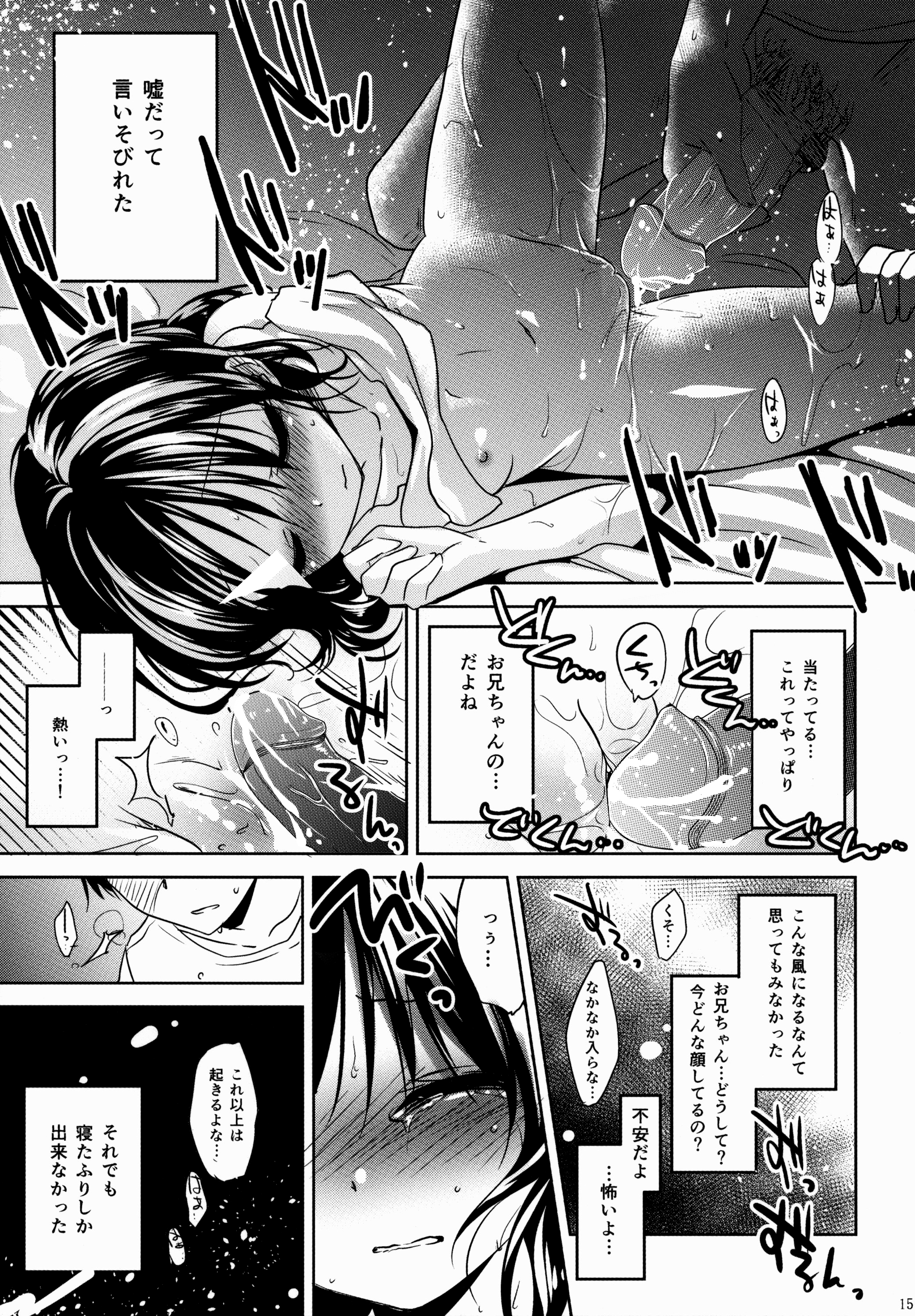 (コミティア108) [アクアドロップ (三上ミカ)] おやすみせっくす [無修正]