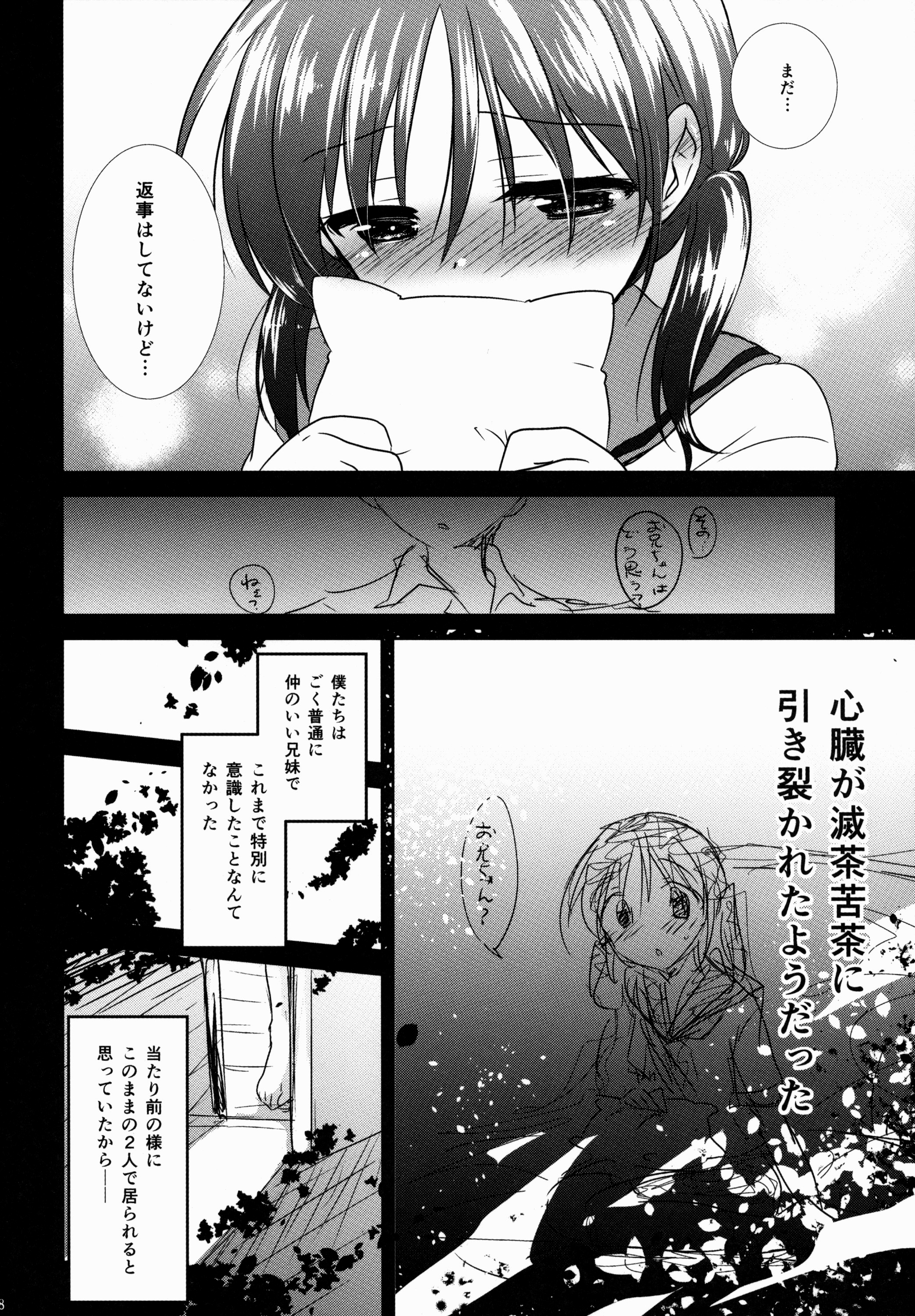 (コミティア108) [アクアドロップ (三上ミカ)] おやすみせっくす [無修正]
