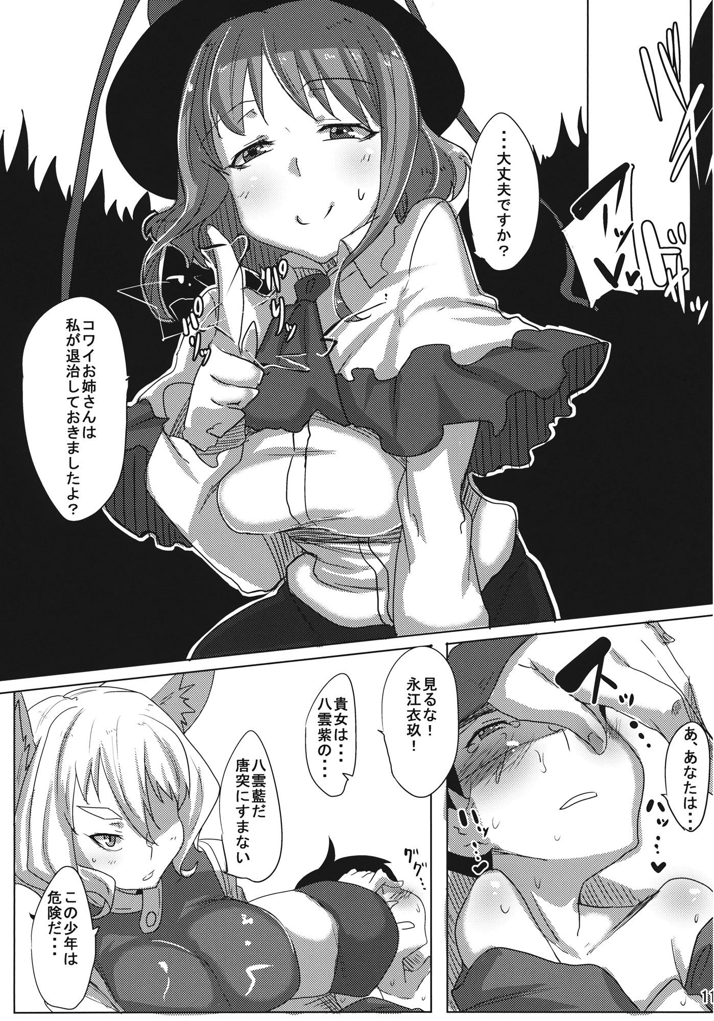 (紅楼夢11) [チーズたこ焼き (ばくや)] お姉さんに襲われる程度の能力・前 (東方Project)